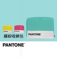 PANTONE™ 繽紛收納包 多功能防震包