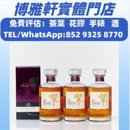 收酒  威士忌  山崎  響  余市  白州  竹鶴  日本威士忌  麥卡倫系列  天娜  奔富  人頭馬  軒尼詩  杯莫停  長頸  響30  紅酒  生肖茅台  等各類珍藏  歡迎來圖咨詢！！