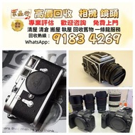 《京基行》回收 收購 相機 鏡頭 攝錄機 電影鏡頭 菲林相機 收Leica徠卡 Rollei祿萊 Hasselblad哈蘇 Canon佳能 Nikon尼康 Fujifilm富士 Sony索尼 Mini