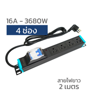 NEW!! ปลั๊กไฟ PDU รางปลั๊กไฟ 16A-3680W-K ปลั๊กพ่วง ปลั๊ก3ตา ขนาด 4 ช่อง สายยาว2-5เมตรป้องกันไฟกระชา