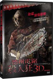 ◆LCH◆正版DVD《德州電鋸殺人狂3D／2D版》-亞歷珊卓妲妲里奧(買三項商品免運費)
