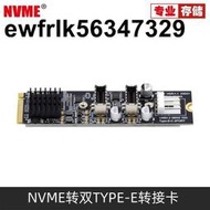 10Gbps雙口TYPE-E擴展卡NVME M.2 M-Key PCIe轉前置USB3.1 M2擴展