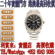 【利寶來】勞力士 SKY-DWELLER 天行者 縱航者型 SKY-DWELLER 亮黑色錶面 天行者 縱航者型 亮黑色 勞力士（Rolex) 歐米茄 OMEGA 江詩丹頓（Vacheron Cons