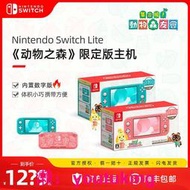 現貨任天堂Switch Lite主機 游戲掌機 藍色 粉色 動物之森限定版主機