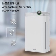 Maxell - 除菌空氣淨化機 MXAP-HEP200｜空氣清新機｜空氣淨化器｜空氣過濾｜殺菌消毒｜坐地式空氣淨化｜座地式空氣清新｜家用空氣淨化｜大型空氣淨化｜換氣