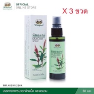 มัสคูล สเปรย์ 60ml.แพ็ค 3 ขวด