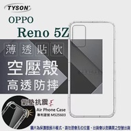 歐珀 OPPO Reno 5Z 高透空壓殼 防摔殼 氣墊殼 軟殼 手機殼 透明殼 保護套 手機套 透明