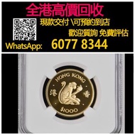 全港高價 免費上門：1980年香港猴年生肖精裝紀念金幣，紀念金幣，97年回歸金幣，建國30週年紀念金幣，紀念金幣，楓葉金幣，富格林金幣，英女王金幣訪港金幣，袋鼠鉑金幣， 鉑金幣，南非克魯格金幣，英女王