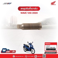 Valve Screw For Wave125i (2020) Model Genuine Honda (90012-KWB-600) /E2