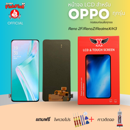 XTRA หน้าจอ LCD สำหรับOPPO Reno 2F/RenoZ/RealmeX/K3 งานแท้ อะไหล่มือถือ Lcd Screen Display จอ + ทัช