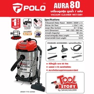 Polo เครื่องดูดฝุ่น รุ่น Aura80 ขนาด 3600วัตต์ (1200วัตต์ x 3มอเตอร์)