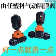 【現貨秒發】雙由任氣動隔膜閥耐腐蝕UPVC活接由令承插式塑料法蘭氣動隔膜閥
