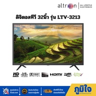 "ส่งฟรี" ALTRON DigitalTV 32” รุ่น:LTV-3213 รับประกันจอแตก1ปีดิจิตอลทีวี32นิ้ว"อัลตรอนทีวีไทย เพื่อคนไทย"