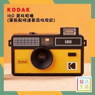i60 菲林相機 - 黑色配柯達黃荔枝皮紋
