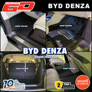 (สีใหม่ ลายใหม่) พรม6D BYD DENZA ตรงรุ่น ของแท้ XPE2ชั้นแท้ (รับประกัน2ปี+ฟรีแถม3) QUARK พรมรถยนต์