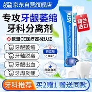 ASTACURE李牙膏时珍牙科分离剂牙周炎专用牙齿松动药牙龈萎缩修复专用重度修复再生医用脱敏牙膏1盒