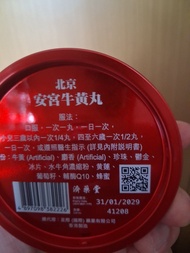 父亲節送禮，安宮牛黃丸。
