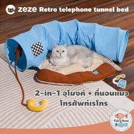 [Fish & Bone] Zeze 2-in-1 อุโมงค์ + ที่นอนแมว โทรศัพท์เรโทร ของเล่นแมว