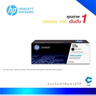 HP 17A CF217A Black ตลับหมึกโทนเนอร์ สีดำ ของแท้
