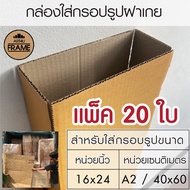 Photo Frame Box For Frames Size 16x24 Inches A2