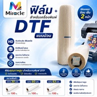 DTF Film For Printer (Direct to Film) Hot And Cold Peeling There Are 3 Sizes: 30 60 63 CM X 100 M.