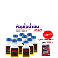 หัวเชื้อน้ำมันเบนซิน R30 สำหรับรถ 4 จังหวะ ทุกรุ่น หัวเชื้อ R30 สำหรับ 4T หัวเชื้อรถมอเตอร์ไซค์ ช่วย