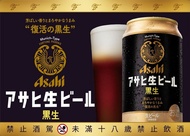 朝日黑啤酒(24罐) ASAHI SUPER DRY BLACK BEER