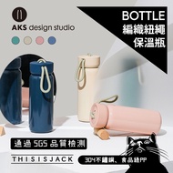 AKS Button Rope Thermos/Button Series/Thermos/450ml & 350ml/Contrast Thermos