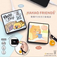 LINE FRIENDS 數顯PD快充行動電源