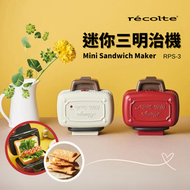 récolte - 迷你三明治機｜早餐機｜多功能早餐機｜吐司機｜鬆餅機｜熱壓三明治機｜飛碟機｜烘三明治機｜窩夫機｜輕食早餐機（白色）RPS-3