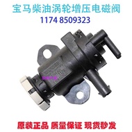 Suitable for BMW 6 Series 7 Series X3X5 Engine M57 N57N47 Turbocharged Solenoid Valve11748509323