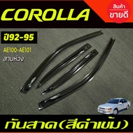กันสาด คิ้วกันสาด คิ้วประตู คิ้ว AE100-AE101 สามห่วง Toyota Corolla 1992 1993 1994 1995 ใส่ร่วมกันได