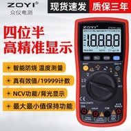 zoyi眾儀四位半高精度萬用表zt219/vc17b/vc15b數字萬用表