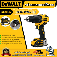 DEWALT สว่านกระแทก ไร้สาย 20V รุ่น DCD709L2-B1 (แบต 3.0Ah x2+แท่นชาร์จ) DCD709 **ส่งเร็ว ของแท้100%*