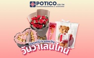 [E-voucher] Potico 200 THB บัตรกำนัล Potico มูลค่า 200 บาท (ใช้ได้ภายใน 30 วัน)
