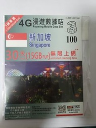 3HK 新加坡 Singapore 30天漫遊數據卡 上網卡 15GB FUP 任用