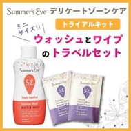 💐Summer's Eve 舒摩兒 ✨女性沐浴露+女性衛生濕紙巾 旅行裝