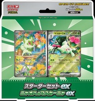 【寶可夢卡牌MEGA 起始牌組 ex】索羅亞克ex（MEZ）和
起始組合ex 魔幻假面喵ex（MEM）Pokemon 寶可夢 卡牌 牌組 EX