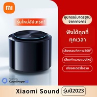 Xiaomi | ลำโพงเสียง AI Xiaomi Sound ลำโพงเสียงไร้สาย Bluetooth L16B ลำโพงเสียงส่งของขวัญ คุณภาพเสียง