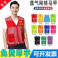 2025 Volunteer Vest Customized Breathable Gauze Fishing Net Advertising Activities Charity Red Print