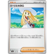 [Pokemon JP Card] Lillie's Destination 175/193 M2a Pokemon Card Pokemon TCG