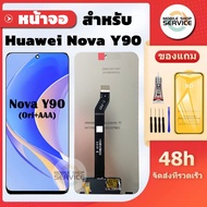 หน้าจอ Huawei Nova Y90 หน้าจอพร้อมทัสกรีน Huawei Nova Y90 คุณภาพดี ภาพสวย คมชัด สินค้ารับประกัน