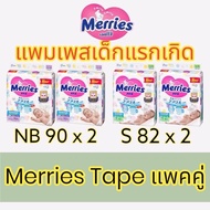 (ราคาถูกสุด แพคคู่สุดคุ้ม)เมอร์รี่ส์ Merries Tape สินค้าลอตใหม่ ผ้าอ้อมเด็กแบบทปกาวเมอร์รี่ส์ ขนาด N