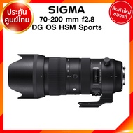 Sigma 70-200 f2.8 DG OS HSM S Sports Lens เลนส์ กล้อง ซิกม่า JIA ประกันศูนย์ 3 ปี เช็คก่อนสั่ง