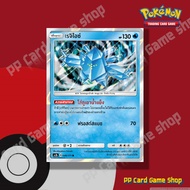 Reji Ice (AS2b A 046/171 R/SD R/Foil) Water Legendary Awakening Set Pokemon Trading Card Game Thai