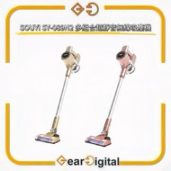 🔖太子門市現貨/順豐送遞🎁 Souyi 12in1 SY-089N2 多組合超靜音無線吸塵機【香港行貨】