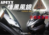 【臺灣公司 可開發票】臺灣APEXX FORCE 2.0 水冷FORCE改裝加大前擋風擋風鏡 前風擋風鏡