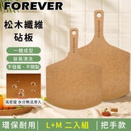 日本FOREVER - 松木纖維砧板/附把手砧板-2入組