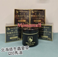 🍀購買3盒包順豐站或智能櫃🍀❣️現貨❣️🇯🇵日本Horse Oil Cream北海道冬蟲夏草Q10馬油 150g