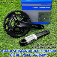 ชุดจาน SHIMANO GRX FC-RX600 46-30T 2x11S 170MM.